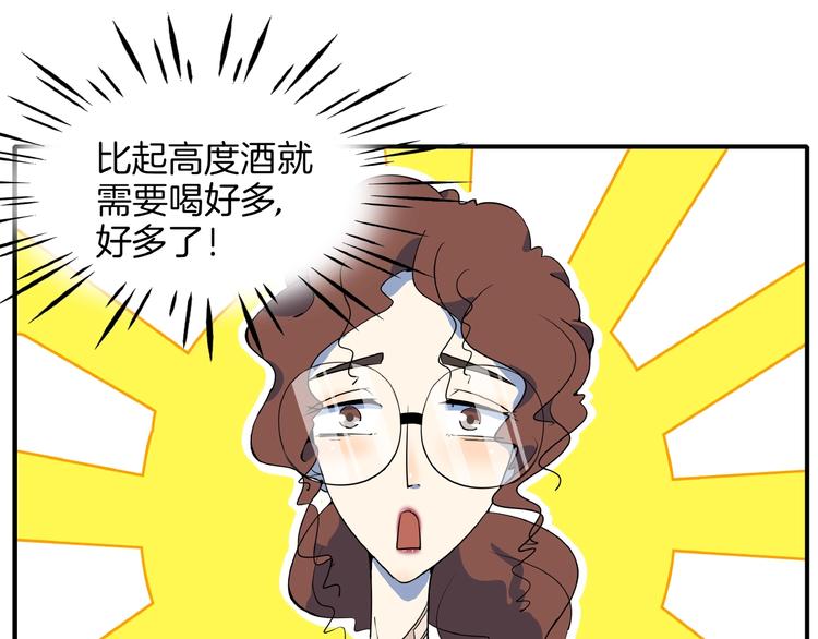 《我是9000后》第7话替男神挡酒！！ 第23页