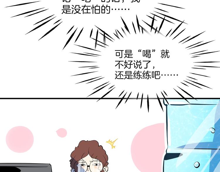 《我是9000后》第7话替男神挡酒！！ 第25页