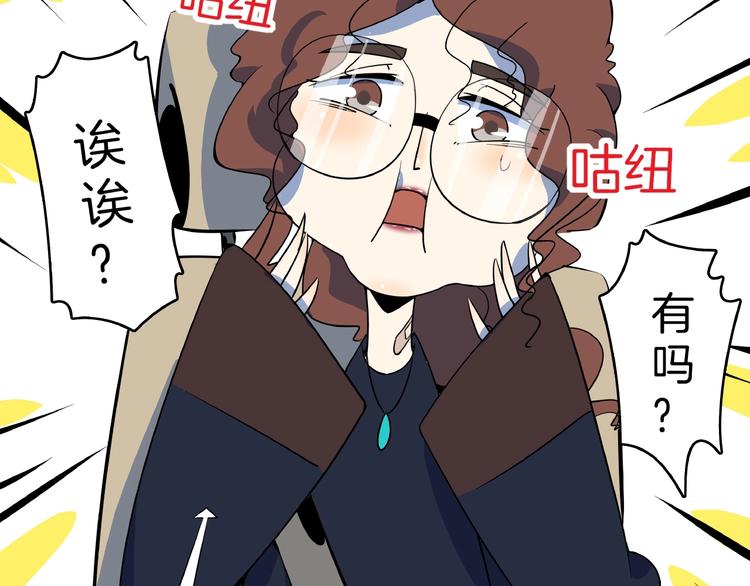 《我是9000后》第7话替男神挡酒！！ 第32页