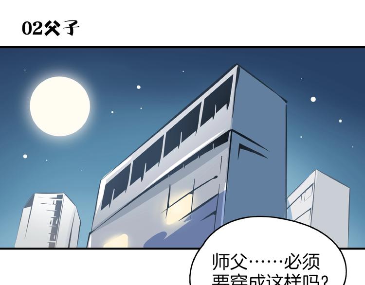 《我是9000后》第7话替男神挡酒！！ 第34页