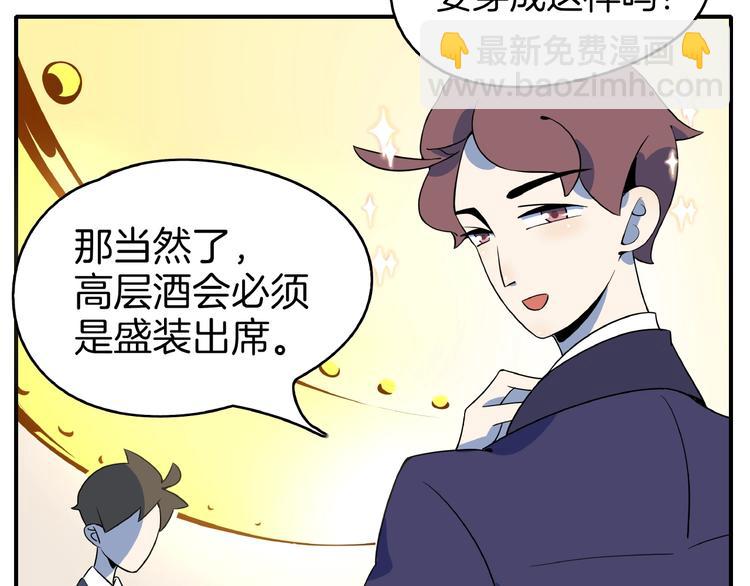 《我是9000后》第7话替男神挡酒！！ 第35页