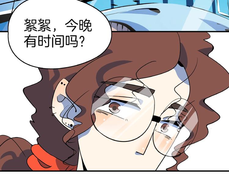《我是9000后》第7话替男神挡酒！！ 第3页