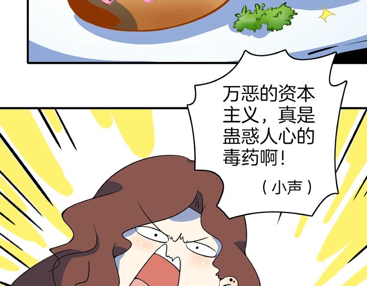 《我是9000后》第7话替男神挡酒！！ 第42页