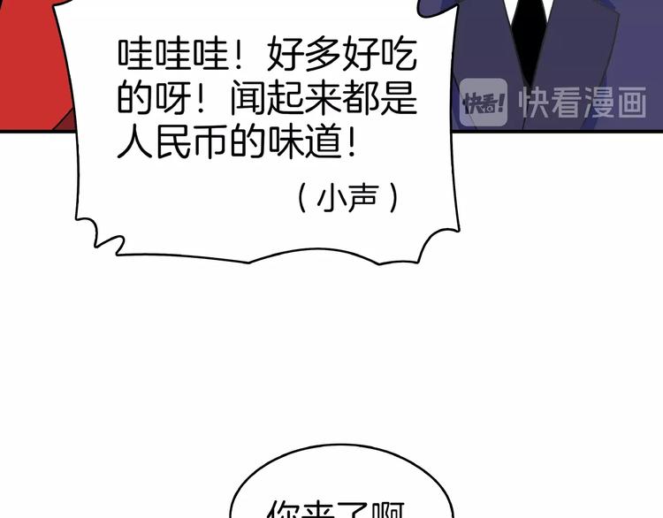 《我是9000后》第7话替男神挡酒！！ 第44页