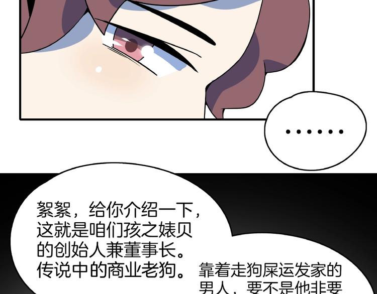 《我是9000后》第7话替男神挡酒！！ 第49页