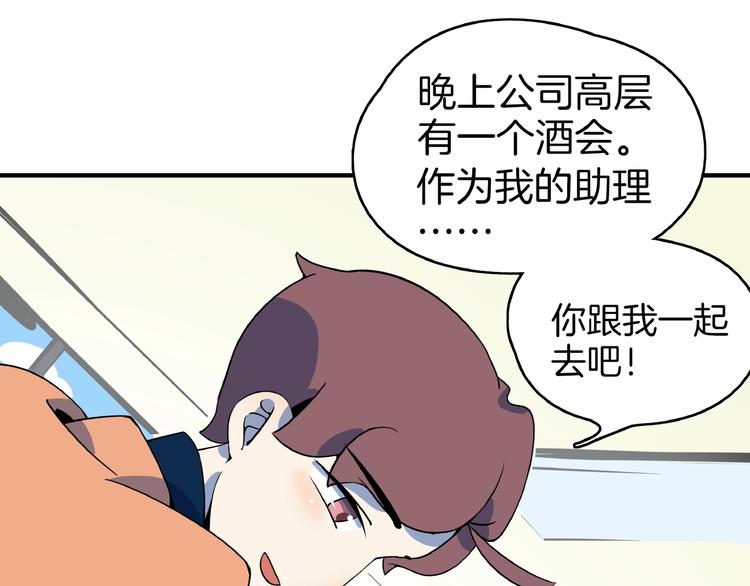 《我是9000后》第7话替男神挡酒！！ 第4页