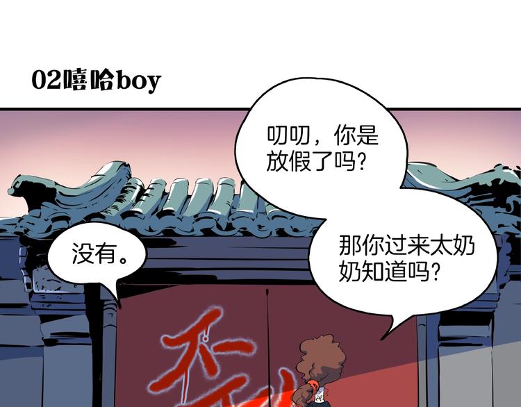 《我是9000后》第5话 最酷熊孩子登场 第19页
