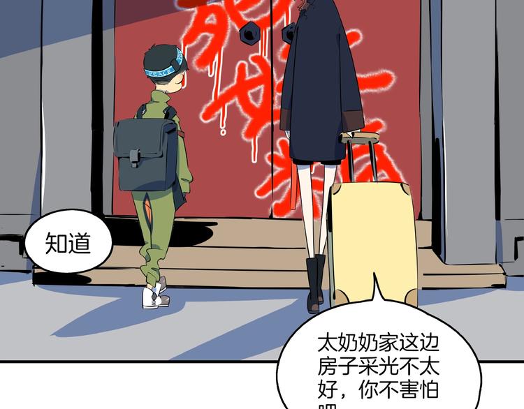 《我是9000后》第5话 最酷熊孩子登场 第20页