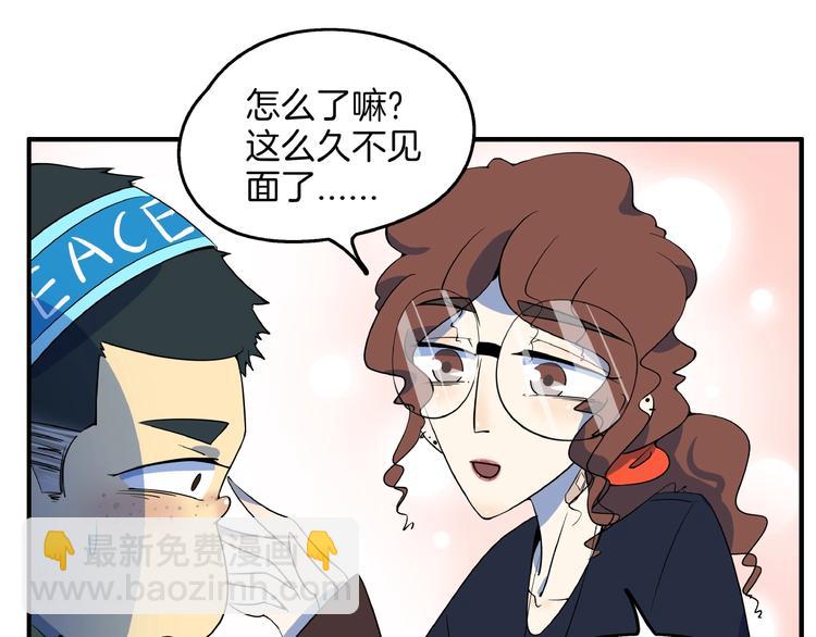 《我是9000后》第5话 最酷熊孩子登场 第22页