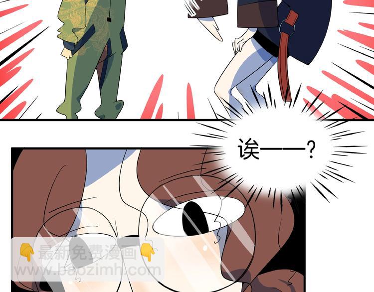 《我是9000后》第5话 最酷熊孩子登场 第24页