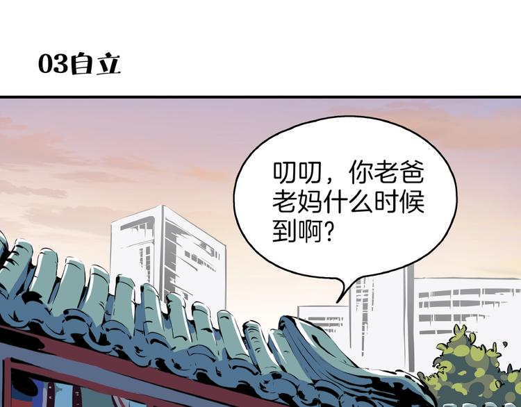 《我是9000后》第5话 最酷熊孩子登场 第33页