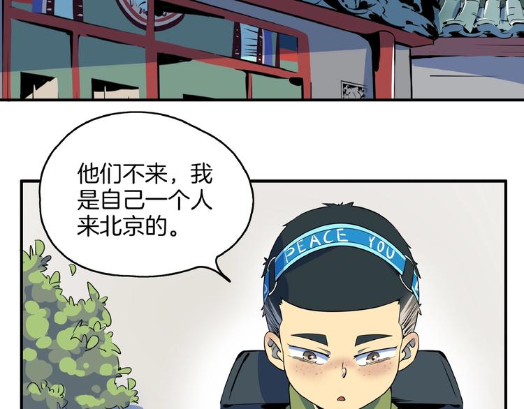 《我是9000后》第5话 最酷熊孩子登场 第34页