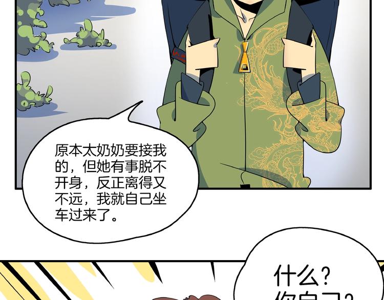 《我是9000后》第5话 最酷熊孩子登场 第35页