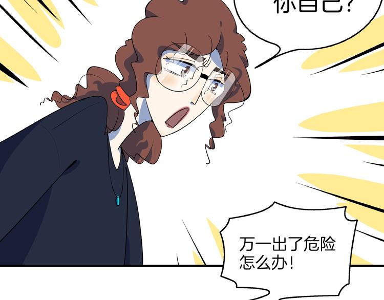 《我是9000后》第5话 最酷熊孩子登场 第36页