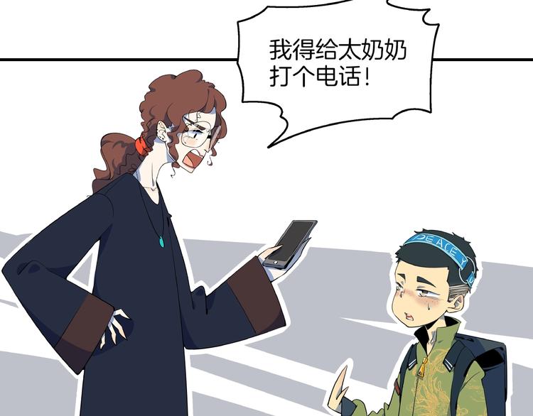 《我是9000后》第5话 最酷熊孩子登场 第37页