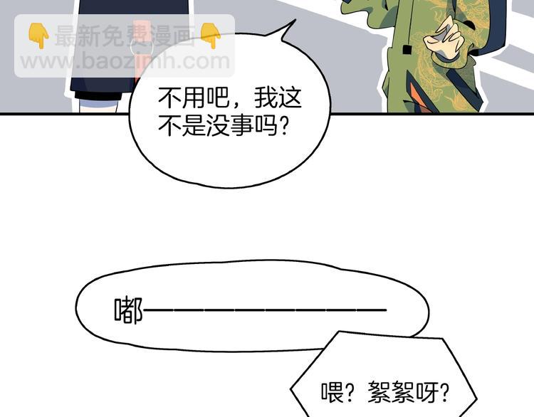 《我是9000后》第5话 最酷熊孩子登场 第38页
