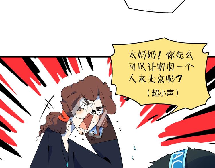 《我是9000后》第5话 最酷熊孩子登场 第39页