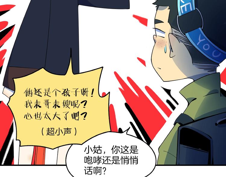 《我是9000后》第5话 最酷熊孩子登场 第40页