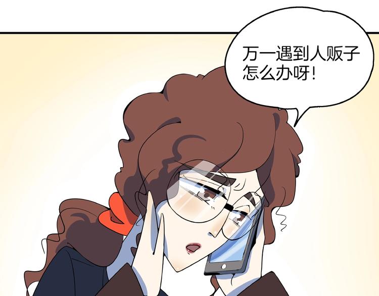 《我是9000后》第5话 最酷熊孩子登场 第42页
