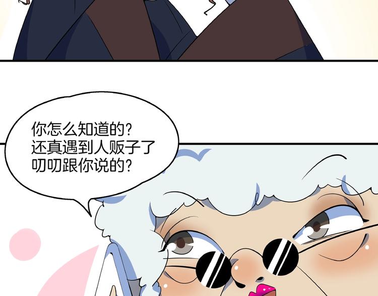 《我是9000后》第5话 最酷熊孩子登场 第43页
