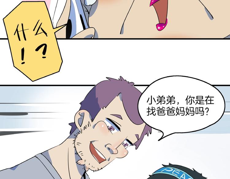 《我是9000后》第5话 最酷熊孩子登场 第44页