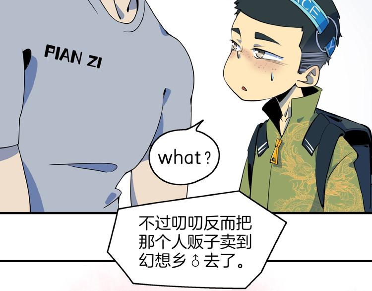 《我是9000后》第5话 最酷熊孩子登场 第45页