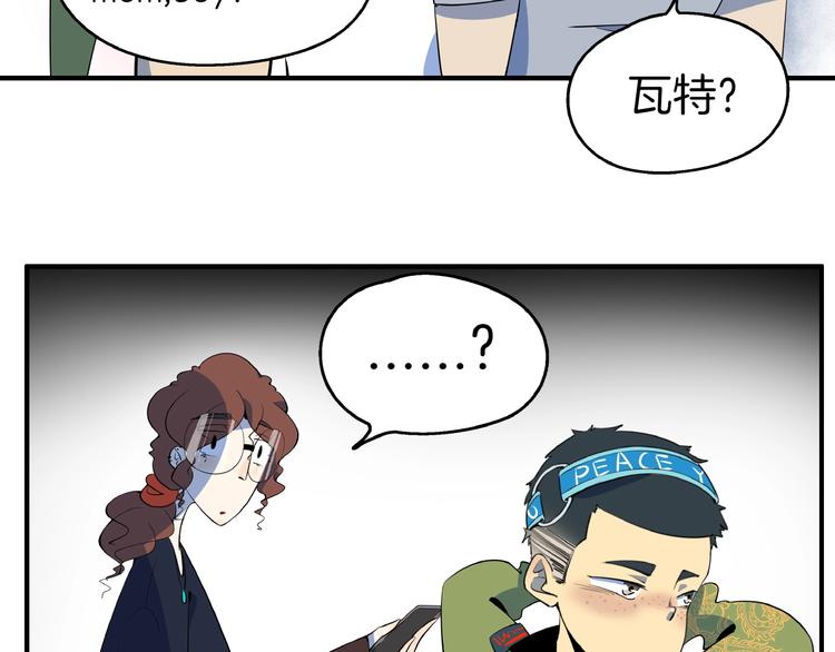 《我是9000后》第5话 最酷熊孩子登场 第47页