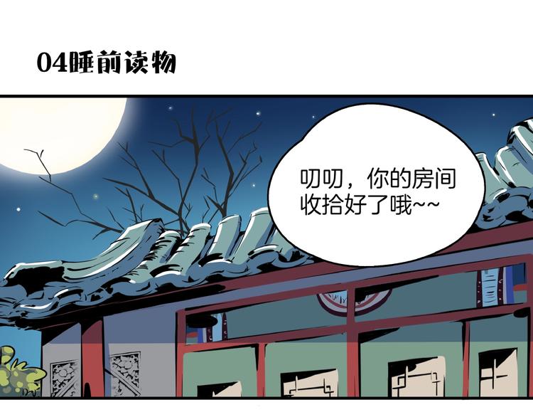 《我是9000后》第5话 最酷熊孩子登场 第49页