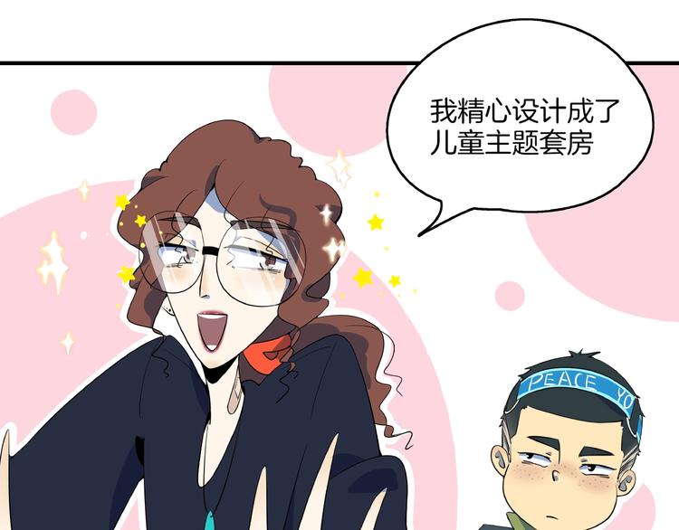 《我是9000后》第5话 最酷熊孩子登场 第50页