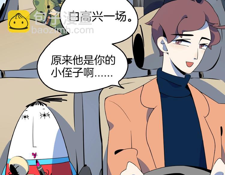 《我是9000后》第5话 最酷熊孩子登场 第5页