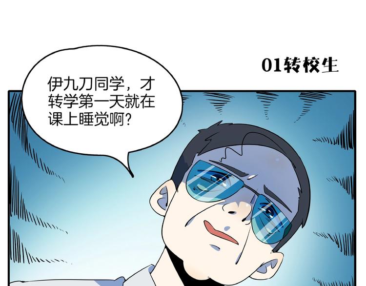《我是9000后》第6话天才儿童无法睡觉！ 第11页