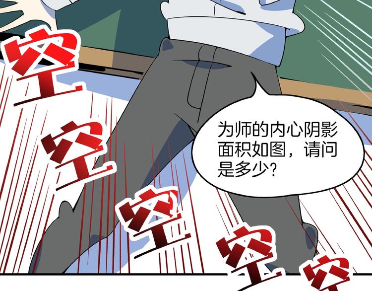 《我是9000后》第6话天才儿童无法睡觉！ 第16页