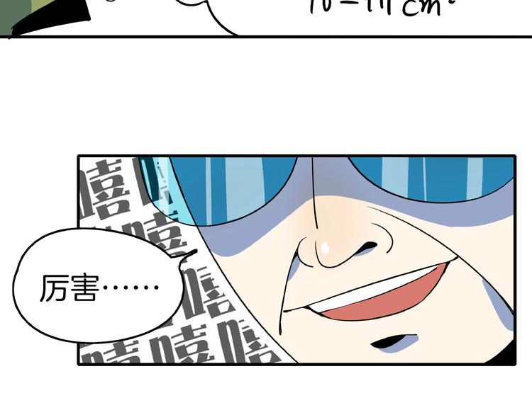 《我是9000后》第6话天才儿童无法睡觉！ 第18页