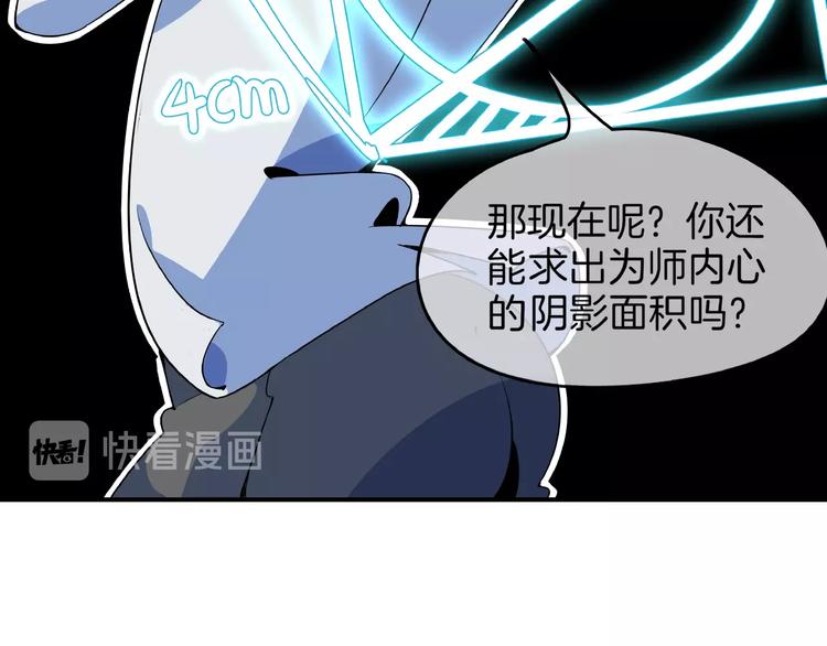 《我是9000后》第6话天才儿童无法睡觉！ 第21页