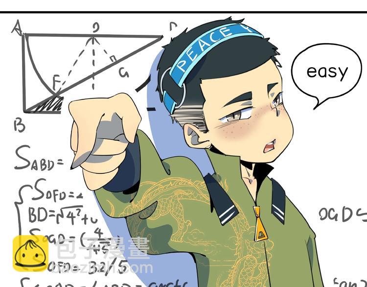 《我是9000后》第6话天才儿童无法睡觉！ 第22页