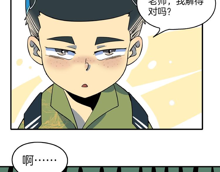 《我是9000后》第6话天才儿童无法睡觉！ 第24页