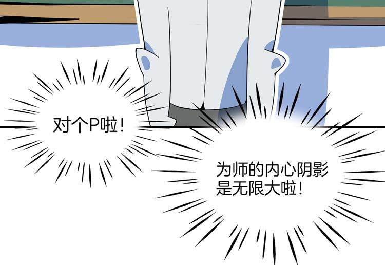 《我是9000后》第6话天才儿童无法睡觉！ 第26页
