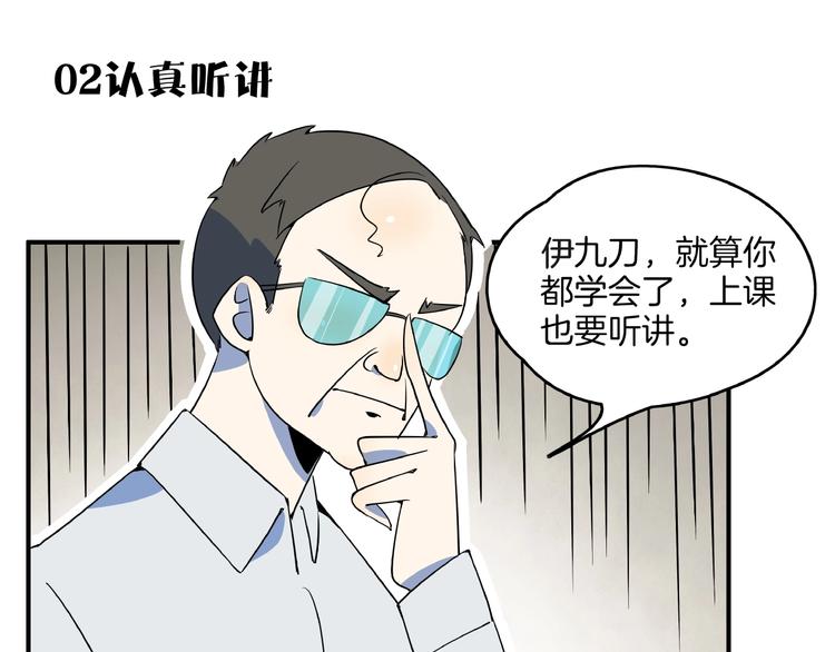 《我是9000后》第6话天才儿童无法睡觉！ 第27页