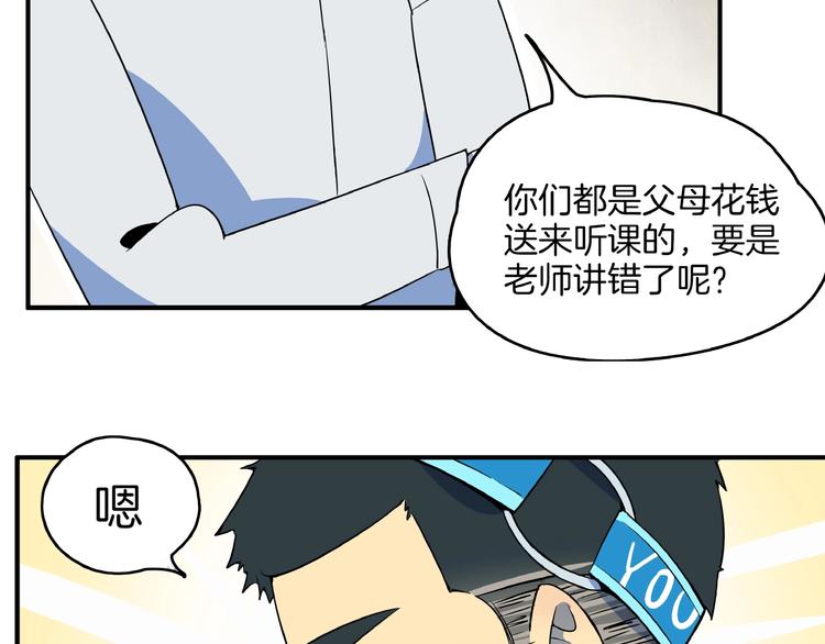 《我是9000后》第6话天才儿童无法睡觉！ 第28页