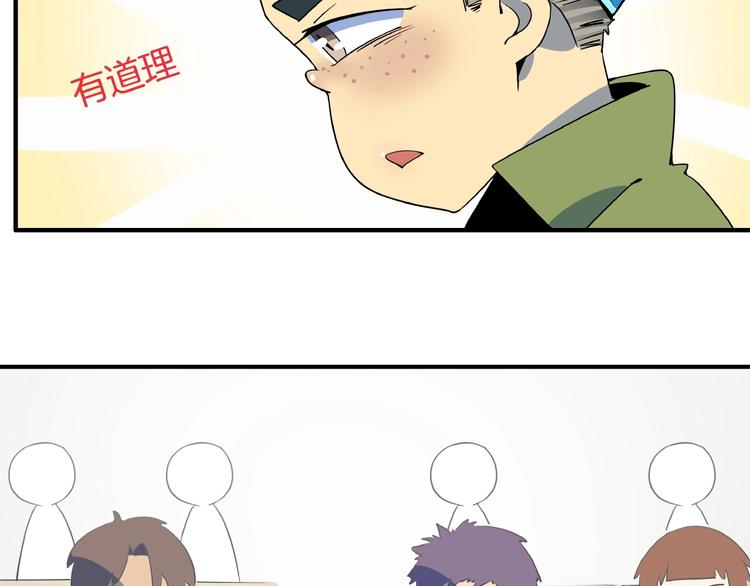 《我是9000后》第6话天才儿童无法睡觉！ 第29页