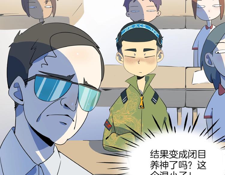 《我是9000后》第6话天才儿童无法睡觉！ 第30页