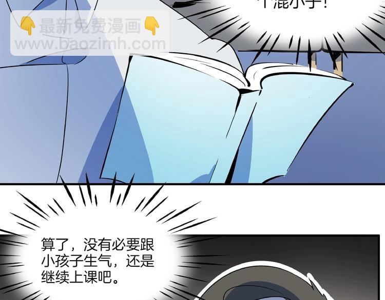 《我是9000后》第6话天才儿童无法睡觉！ 第31页