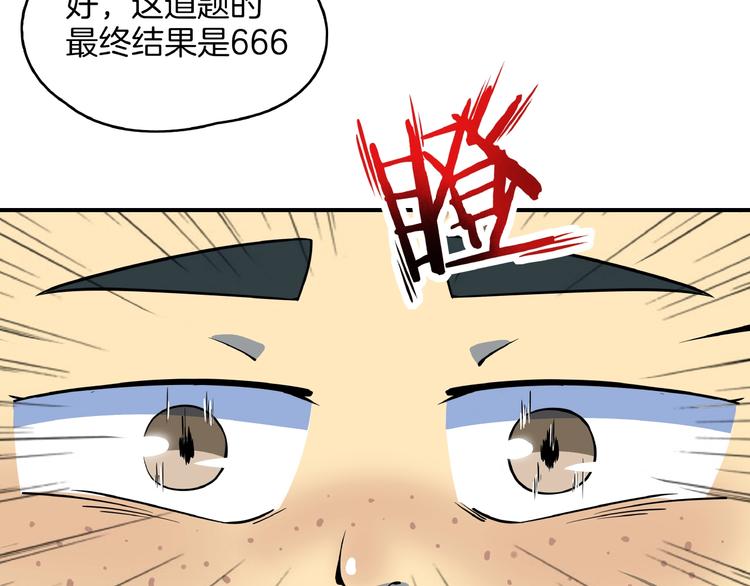《我是9000后》第6话天才儿童无法睡觉！ 第33页