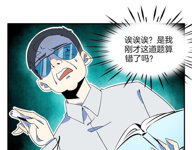 《我是9000后》第6话天才儿童无法睡觉！ 第38页