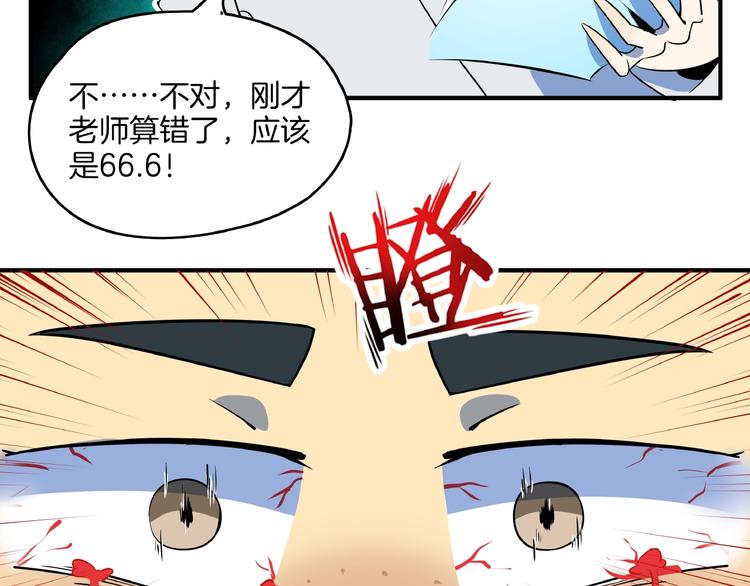 《我是9000后》第6话天才儿童无法睡觉！ 第39页