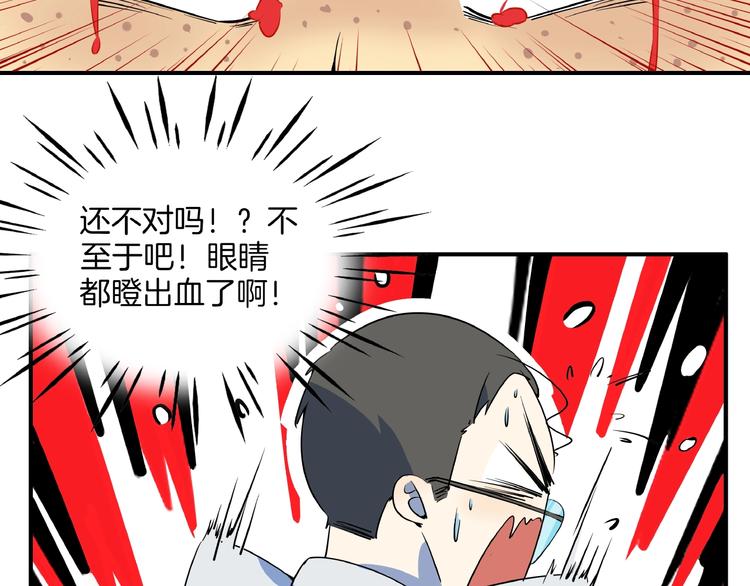 《我是9000后》第6话天才儿童无法睡觉！ 第40页