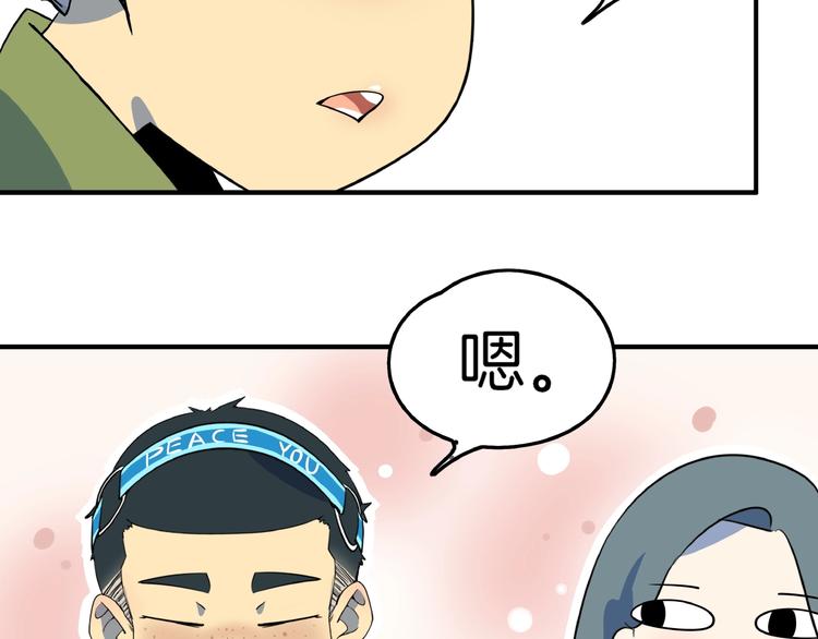 《我是9000后》第6话天才儿童无法睡觉！ 第42页