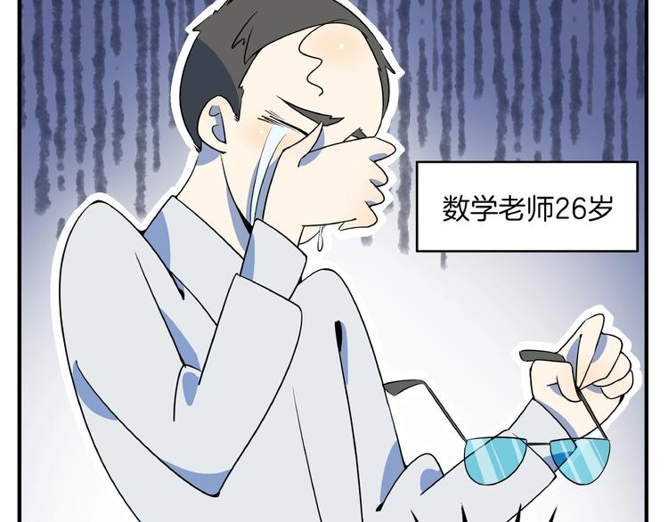 《我是9000后》第6话天才儿童无法睡觉！ 第44页