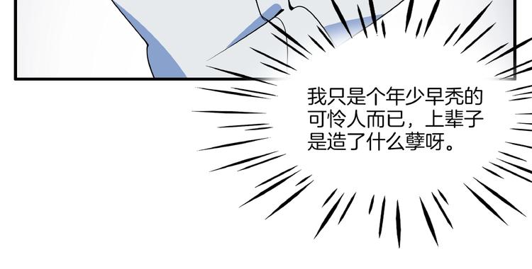 《我是9000后》第6话天才儿童无法睡觉！ 第45页