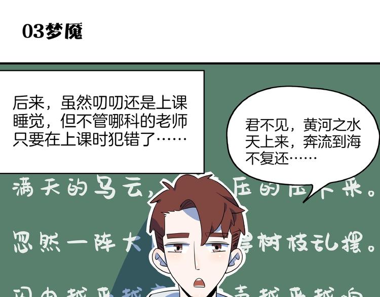《我是9000后》第6话天才儿童无法睡觉！ 第46页